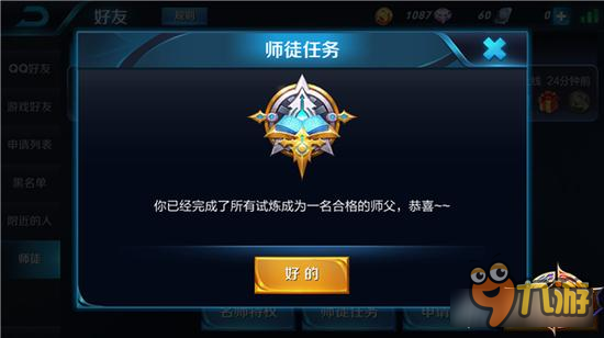 王者荣耀师徒任务该怎么做 师徒任务解析