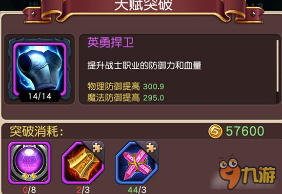 天赋英勇捍卫升紫+1需要什么 横冲直撞详解