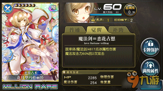 乖离性百万亚瑟王花月型玛格丽特卡牌详解