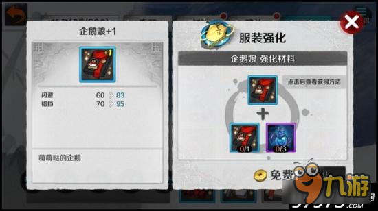 戒灵来助战 战斗吧剑灵时装强化玩法解析