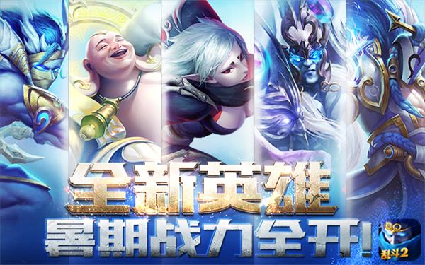 《乱斗西游2》超能伙伴突袭ChinaJoy