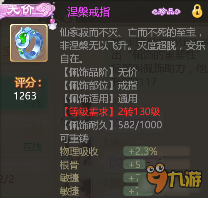 大话西游手游佩饰属性展示 瞬间就提升一百多速度