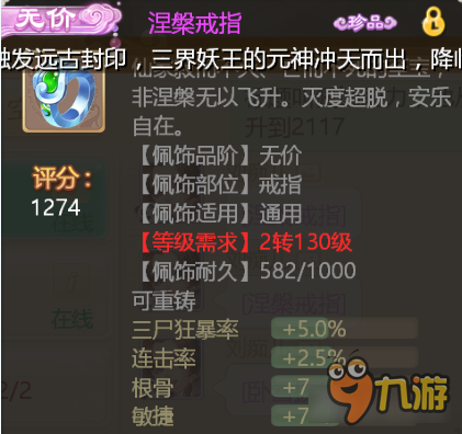 大话西游手游佩饰属性展示 瞬间就提升一百多速度