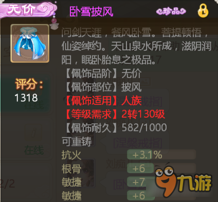 大话西游手游佩饰属性展示 瞬间就提升一百多速度