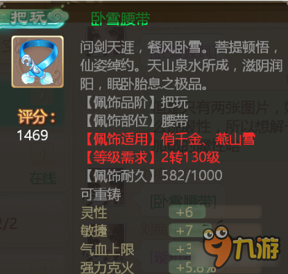 大话西游手游佩饰属性展示 瞬间就提升一百多速度