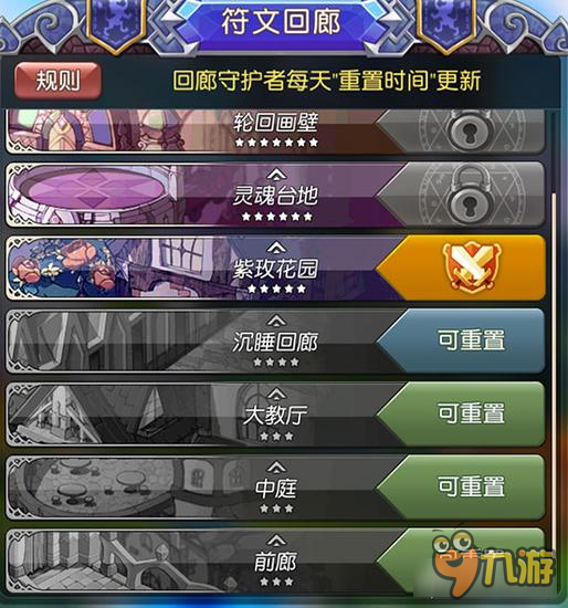 横冲直撞绿色符文如何获取 符文星级差距详解