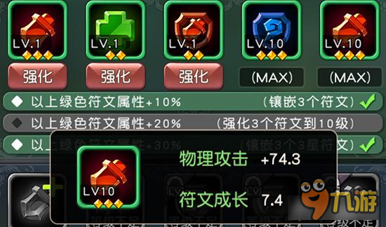 横冲直撞符文玩法详解 绿色物攻符文怎么样