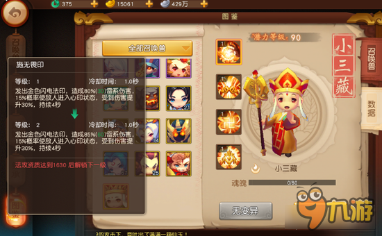 梦幻西游无双版小三藏技能解读 当前神宠