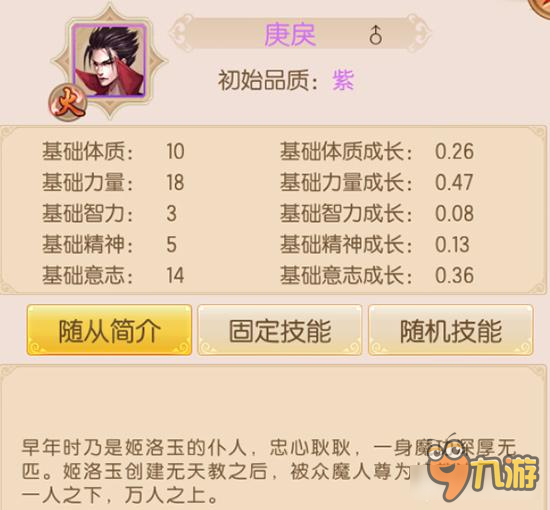 随从庚戾怎么样 御剑情缘随从庚戾角色详解