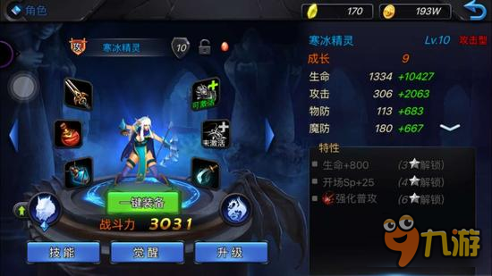 寒冰精灵怎样 神曲之符文英雄寒冰精灵属性分析