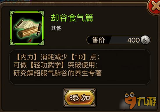 却谷食气篇如何获取 铁血武林却谷食气篇详解