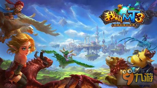 情怀与变革 资深MTer客观评价《我叫MT3》