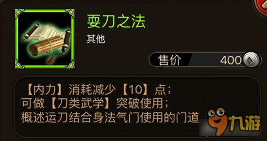 耍刀之法如何获取 铁血武林耍刀之法获取详解