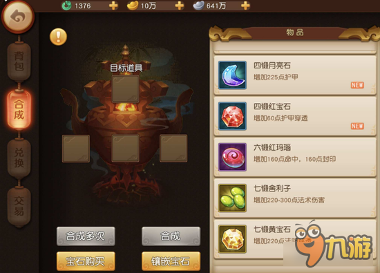 梦幻西游无双版宝石合成有多坑 一张图告诉你