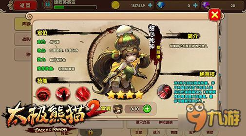 太极熊猫2各职业优劣势解析 英雄选择初识