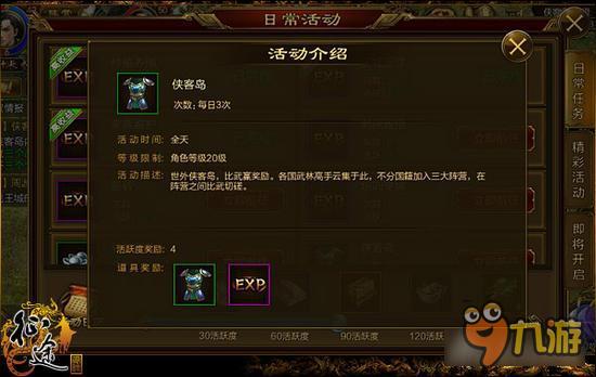 侠客岛任务详解 征途手机版任务完成技巧