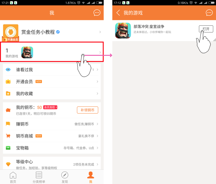 启动游戏任务截图