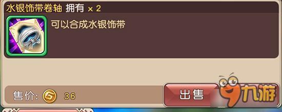 水银饰带卷轴如何获取 横冲直撞装备材料详解