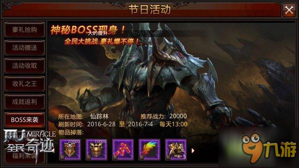 老司机齐聚7月《全民奇迹MU》新版五大必修课