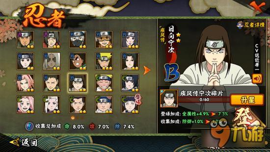 火影忍者手游宁次疾风传技能实战解析