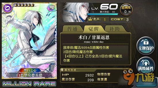 乖离性百万亚瑟王白恋型莫德雷德卡牌详解