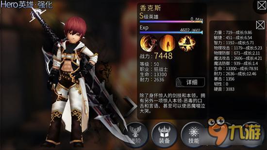 风暴帝国-风暴帝国刷图神器香克斯50级加点 天朝VIP篇