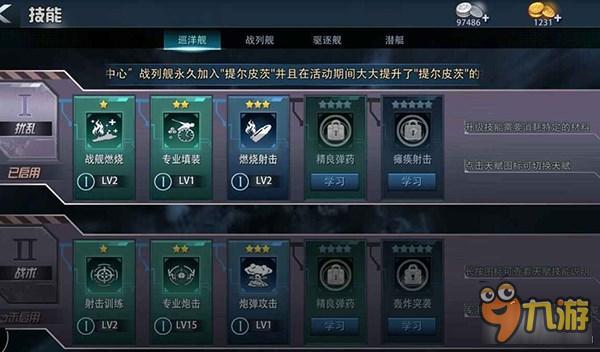 《巅峰战舰》全新版本技能系统玩法技巧分享