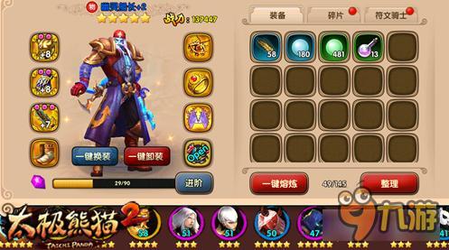 《太极熊猫2》手游装备搭配推荐 闪避流回归