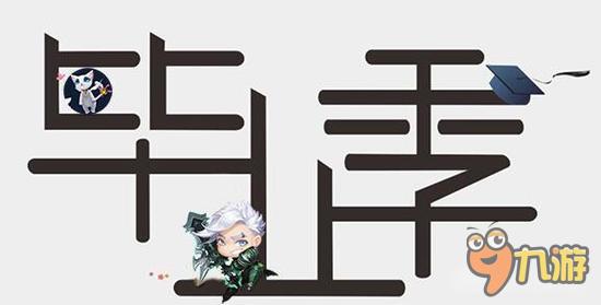 新剑与魔法毕业前我们玩过的手游 有福同享有难同当