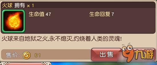 装备火球如何获取 横冲直撞装备火球获取详解
