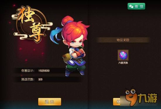 梦幻西游无双版降妖除魔怎么打 轻松高伤奖励