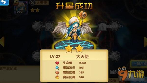 《少年勇者团》玩法篇之角色升星