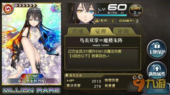 乖离性百万亚瑟王童话型永恒烈焰卡牌详解