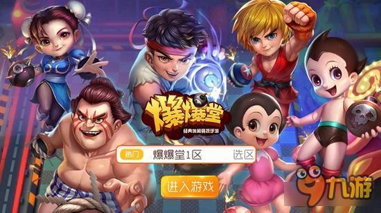 精雕细琢《爆爆堂》14日即将涅槃重生