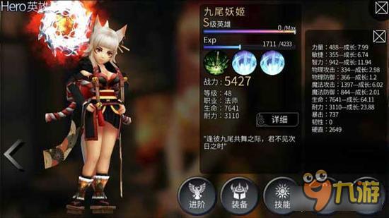 风暴帝国-风暴帝国九尾妖姬图鉴 美如画的造型