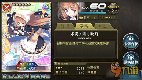 乖离性百万亚瑟王童话型小火柴卡牌详解