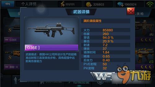 入门枪械推荐 全民突击突击步枪G36E详解