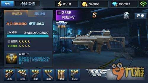 入门枪械推荐 全民突击突击步枪G36E详解