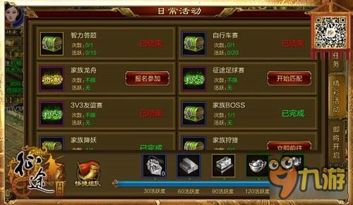 征途手机版足球赛怎么玩 3分钟看懂实战技巧