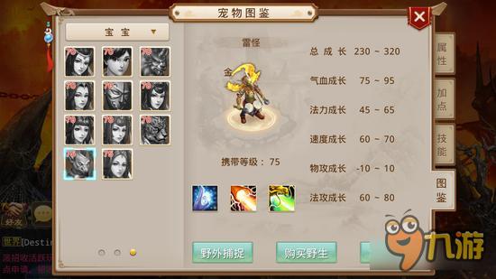 问道手游70级力金宠物推荐 带雷怪最好用