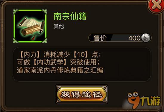 南宗仙籍如何获取 铁血武林南宗仙籍获取详解