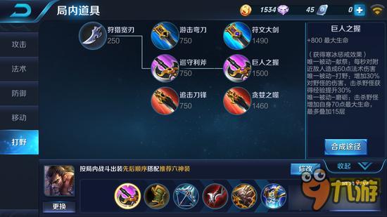 王者荣耀宫本武藏打野出装 半肉半输出装推荐