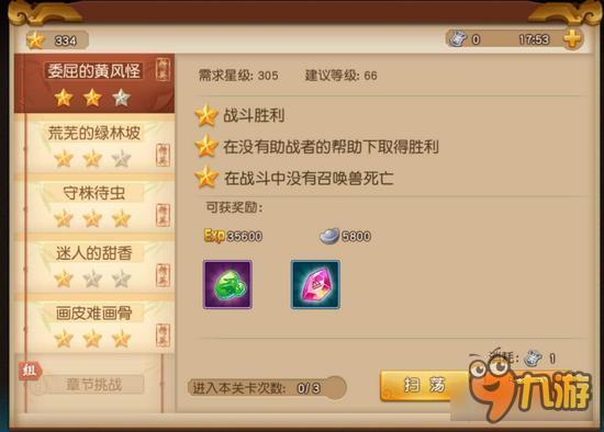 梦幻西游无双版精英8-4怎么打 0元党的方法