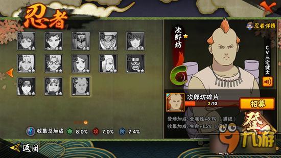 火影忍者手游签到忍者次郎坊技能解析
