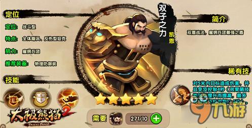 《太极熊猫2》双子之力闪避反伤流打法详解