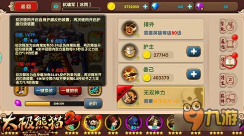 《太极熊猫2》双子之力闪避反伤流打法详解