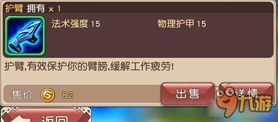 装备护臂如何获取 横冲直撞护臂获取方式分享