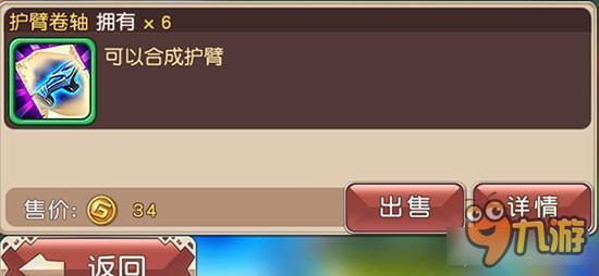 横冲直撞装备材料护臂卷轴如何获取 方式分享
