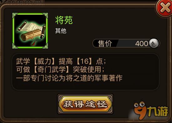 铁血武林武学材料将苑如何获取 将苑获取详解