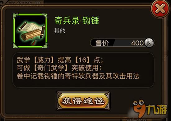奇兵录钩锤如何获取 铁血武林武学材料获取详解
